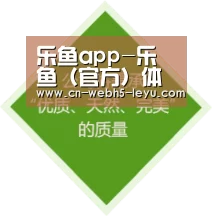 乐鱼app-乐鱼（官方）体育官方网站-LEYU SPORT