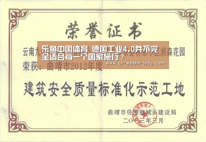 乐鱼中国体育_德国工业4.0并不完全适合每一个国家施行?(图1) 乐鱼LEYU