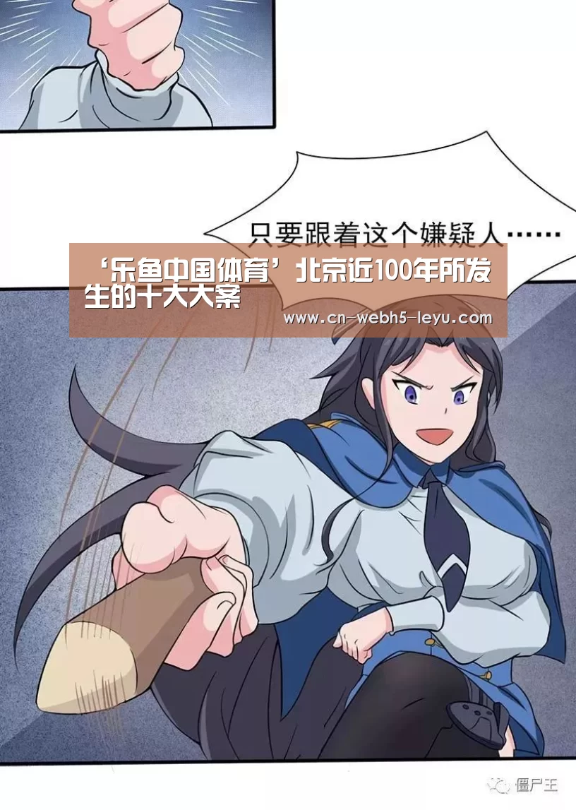 ‘乐鱼中国体育’北京近100年所发生的十大大案(图1) 乐鱼网站