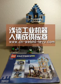 浅谈工业机器人集成供应商发展畅想:乐鱼LEYU(图3) 乐鱼中国体育
