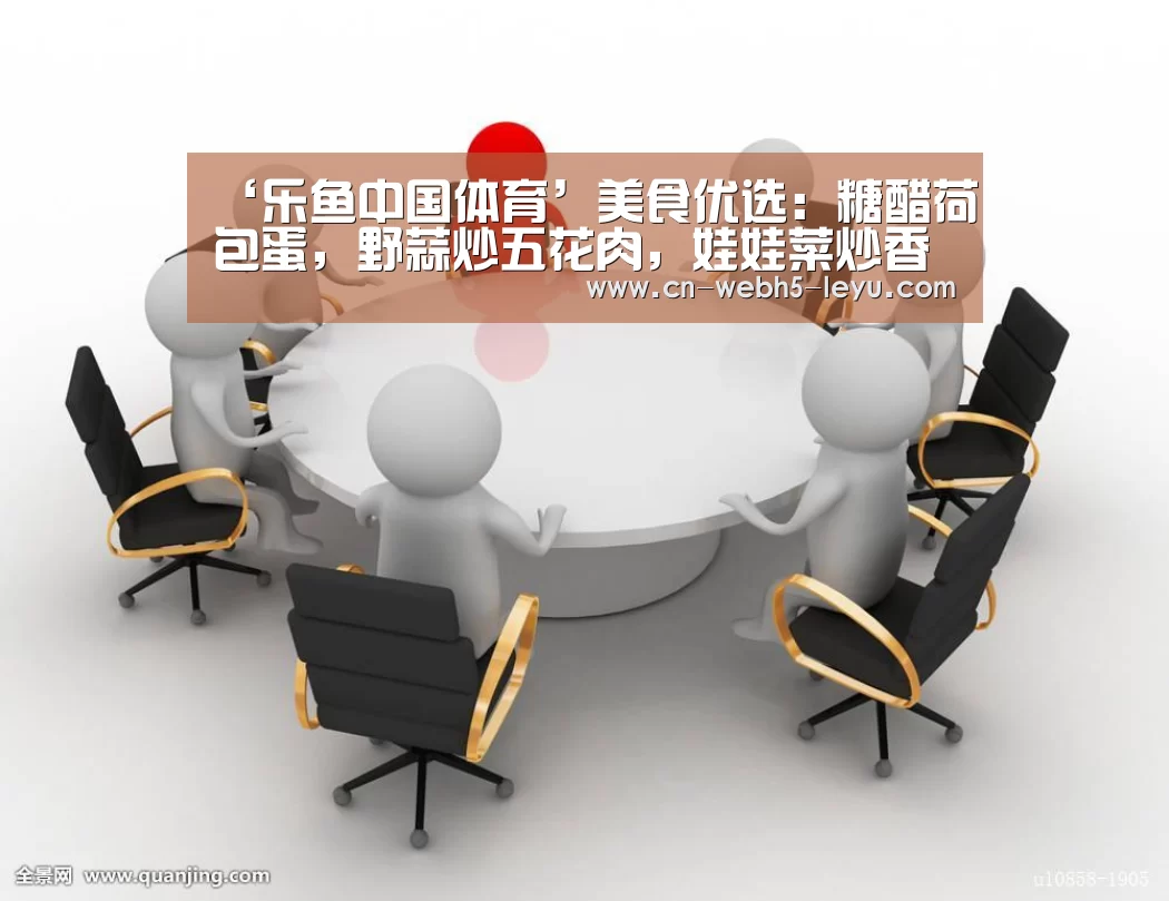 乐鱼中国体育