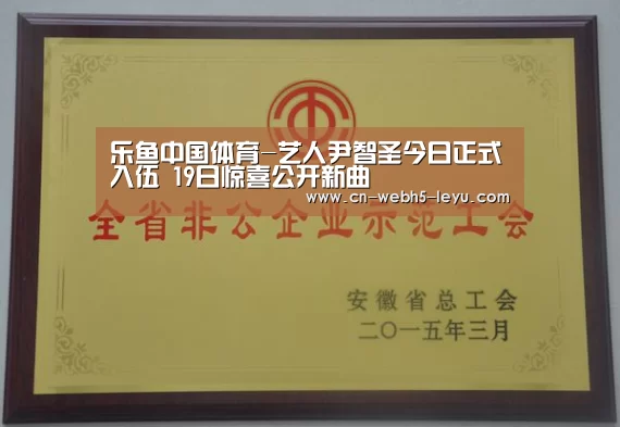 乐鱼中国体育-艺人尹智圣今日正式入伍 19日惊喜公开新曲(图3) 乐鱼网站