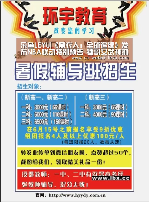乐鱼LEYU|《黑衣人:全球追缉》发布NBA联动特别预告 锤哥女武神抓捕隐藏外星人球员(图1) 乐鱼网站