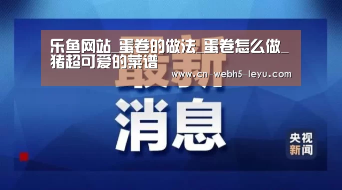 乐鱼体育