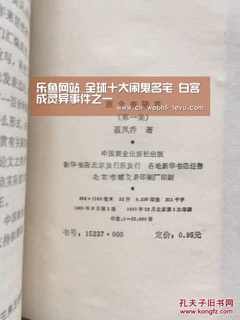 乐鱼网站_全球十大闹鬼名宅 白宫成灵异事件之一(图4) 乐鱼LEYU