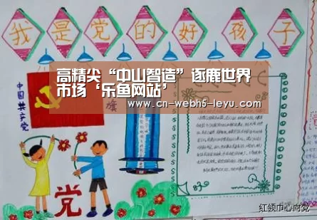高精尖“中山智造”逐鹿世界市场‘乐鱼网站’(图1) 乐鱼中国体育