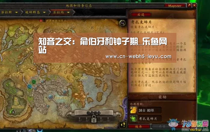 知音之交:俞伯牙和钟子期_乐鱼网站(图2) 乐鱼中国体育