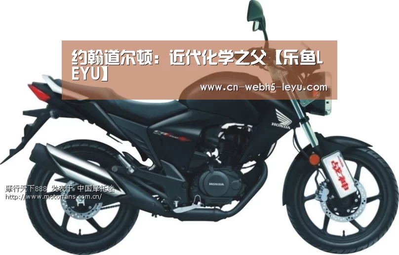约翰道尔顿:近代化学之父【乐鱼LEYU】(图2) 乐鱼中国体育