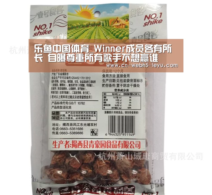 乐鱼中国体育_Winner成员各有所长 自曝尊重所有歌手不想赢谁(图1) 乐鱼网站