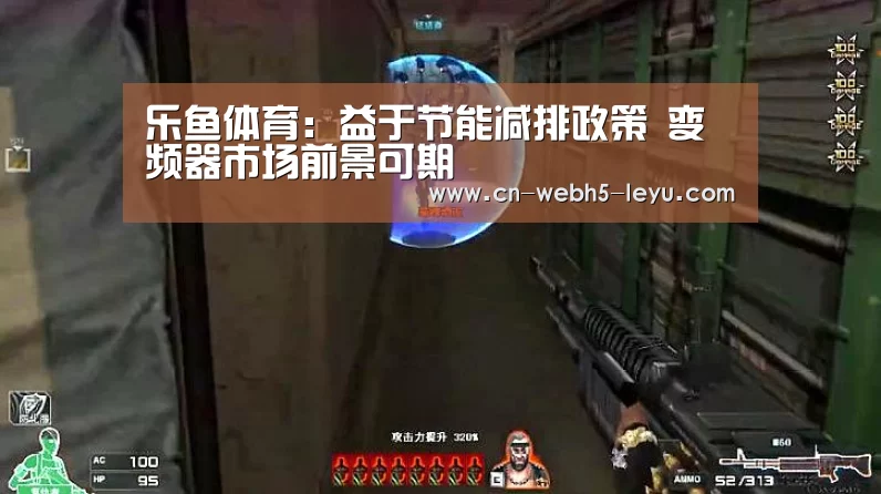 乐鱼体育:益于节能减排政策 变频器市场前景可期(图1) 乐鱼网站