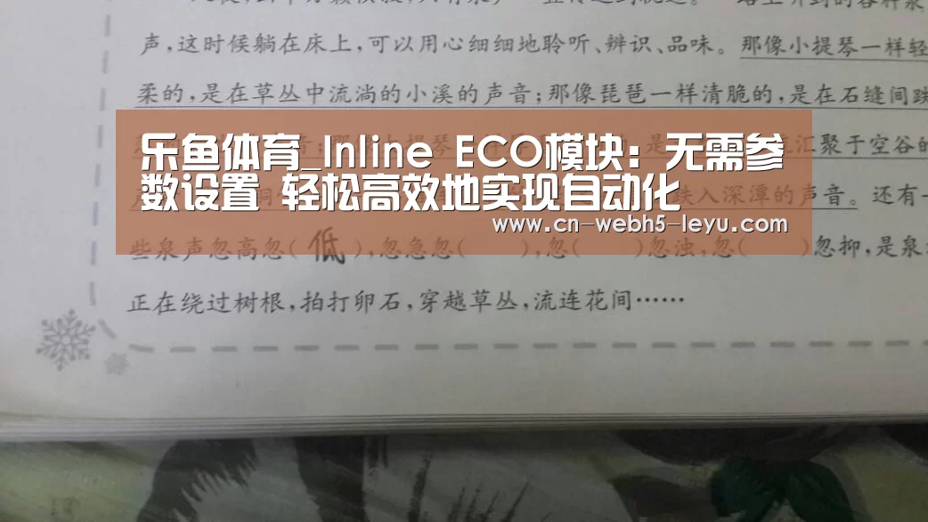 乐鱼体育_Inline ECO模块:无需参数设置 轻松高效地实现自动化(图2) 乐鱼体育