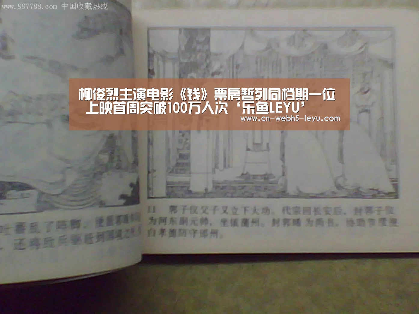 柳俊烈主演电影《钱》票房暂列同档期一位 上映首周突破100万人次‘乐鱼LEYU’(图3) 乐鱼网站