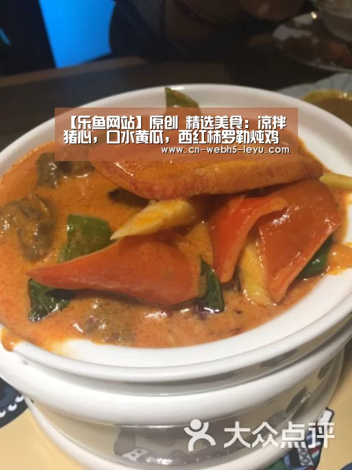 【乐鱼网站】原创 精选美食:凉拌猪心,口水黄瓜,西红柿罗勒炖鸡胸,青蒜炒肚丝的做法(图4) 乐鱼中国体育