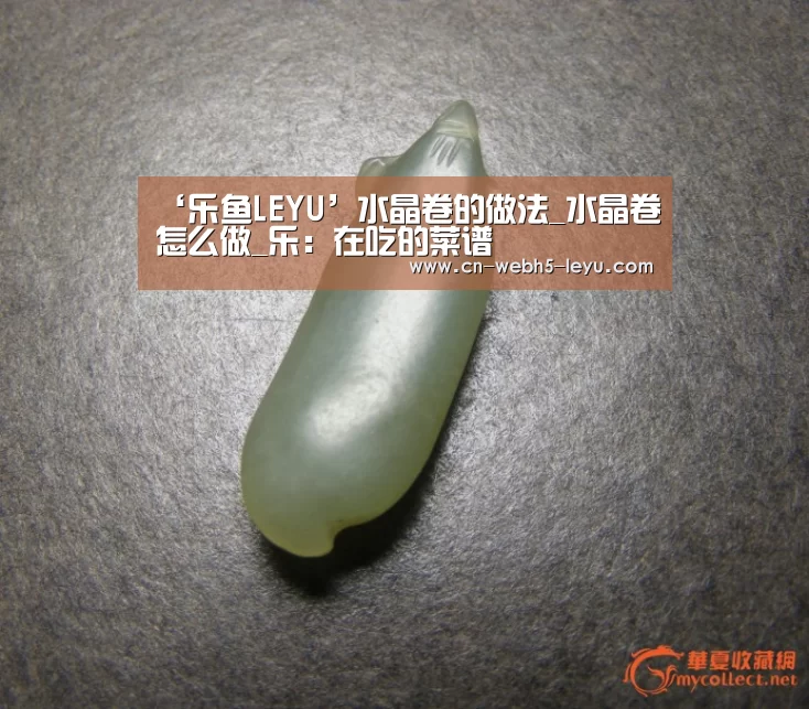 ‘乐鱼LEYU’水晶卷的做法_水晶卷怎么做_乐:在吃的菜谱(图2) 乐鱼体育