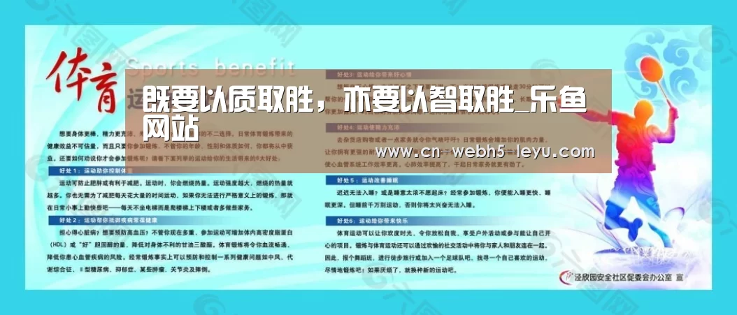 既要以质取胜,亦要以智取胜_乐鱼网站(图3) 乐鱼LEYU
