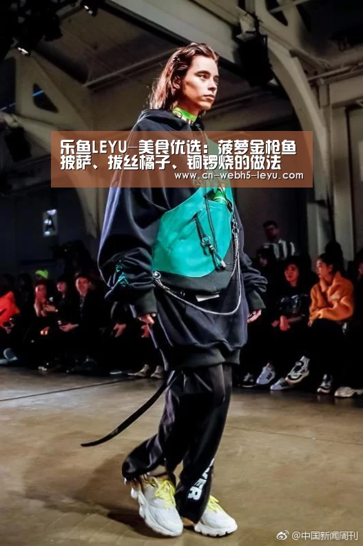 乐鱼LEYU-美食优选:菠萝金枪鱼披萨、拔丝橘子、铜锣烧的做法(图2) 乐鱼中国体育